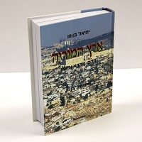 ארץ המוריה