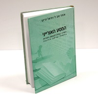 המסע האורייני