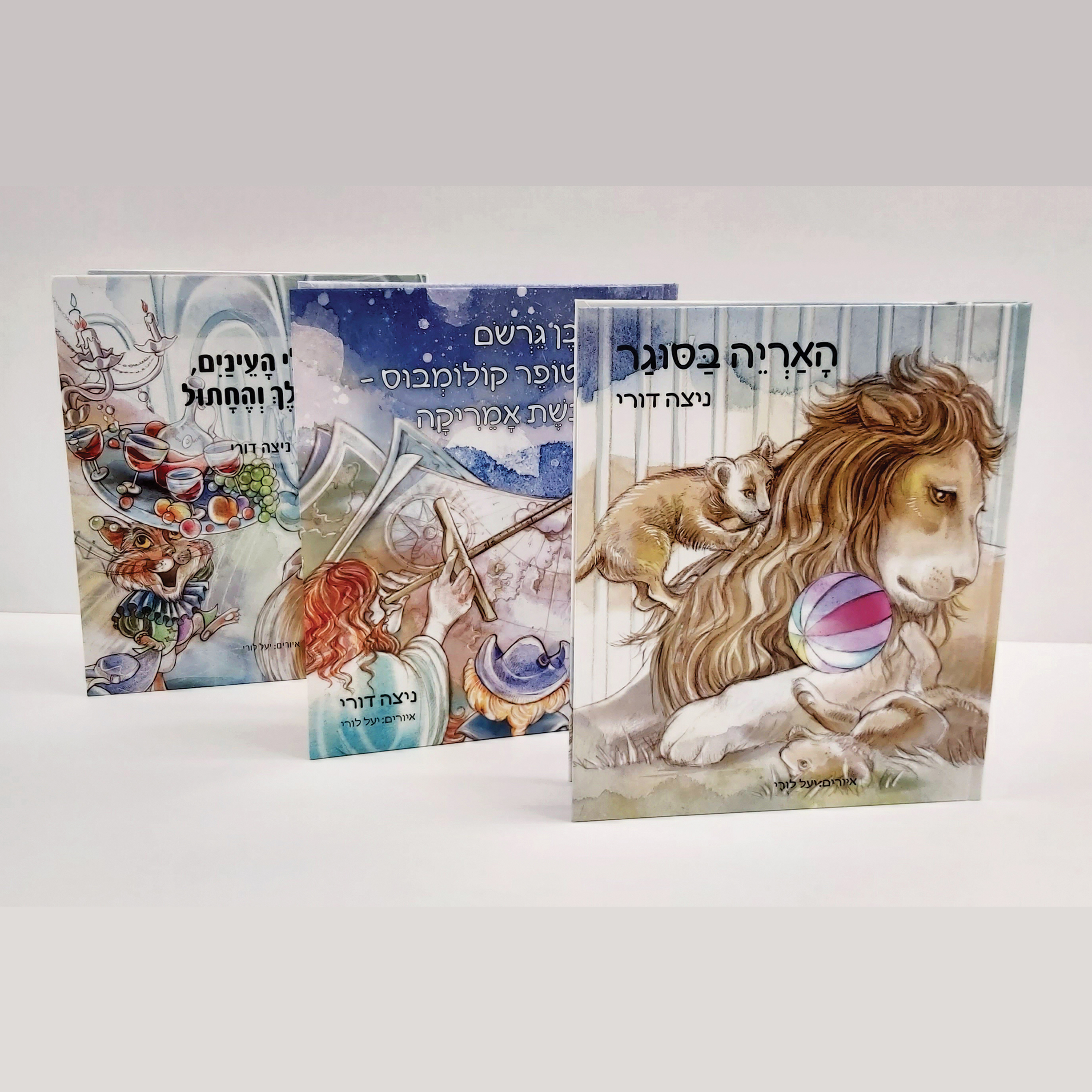 1. האריה בסוגר 2. ר’ לוי בן גרשום וכריסטופר קולומבוס – גלוי יבשת אמריקה 3. חלי העיניים, המלך והחתול