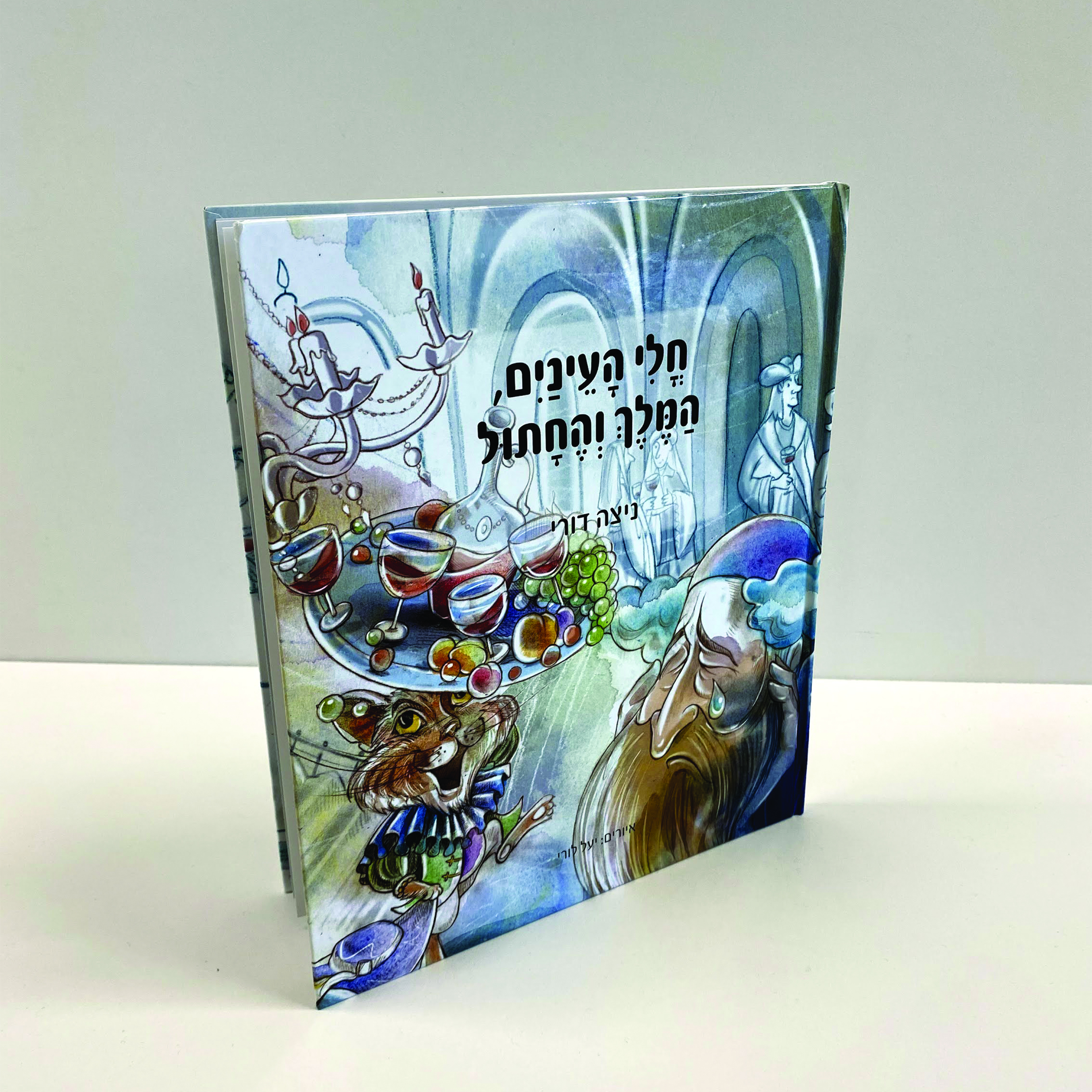 חלי העיניים, המלך והחתול