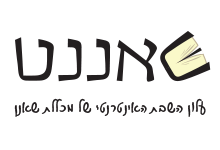 shananet-1