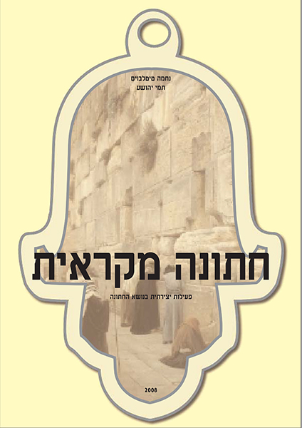 Microsoft Word הכתובה.doc