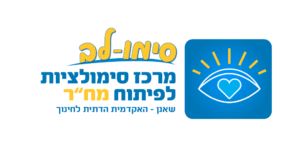 לוגו מרכז סימולציות חדש