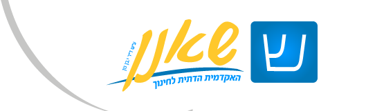 מכללת שאנן קישור לדף הבית
