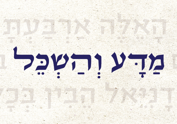 כתב עת מדע והשכל
