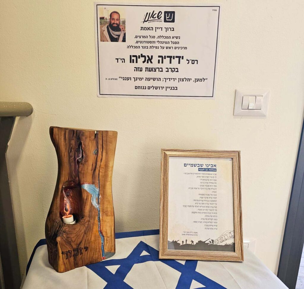 פינת הנצחה לבוגר המכללה רס"ל ידידיה אליהו ז"ל שנפל בקרב בעזה