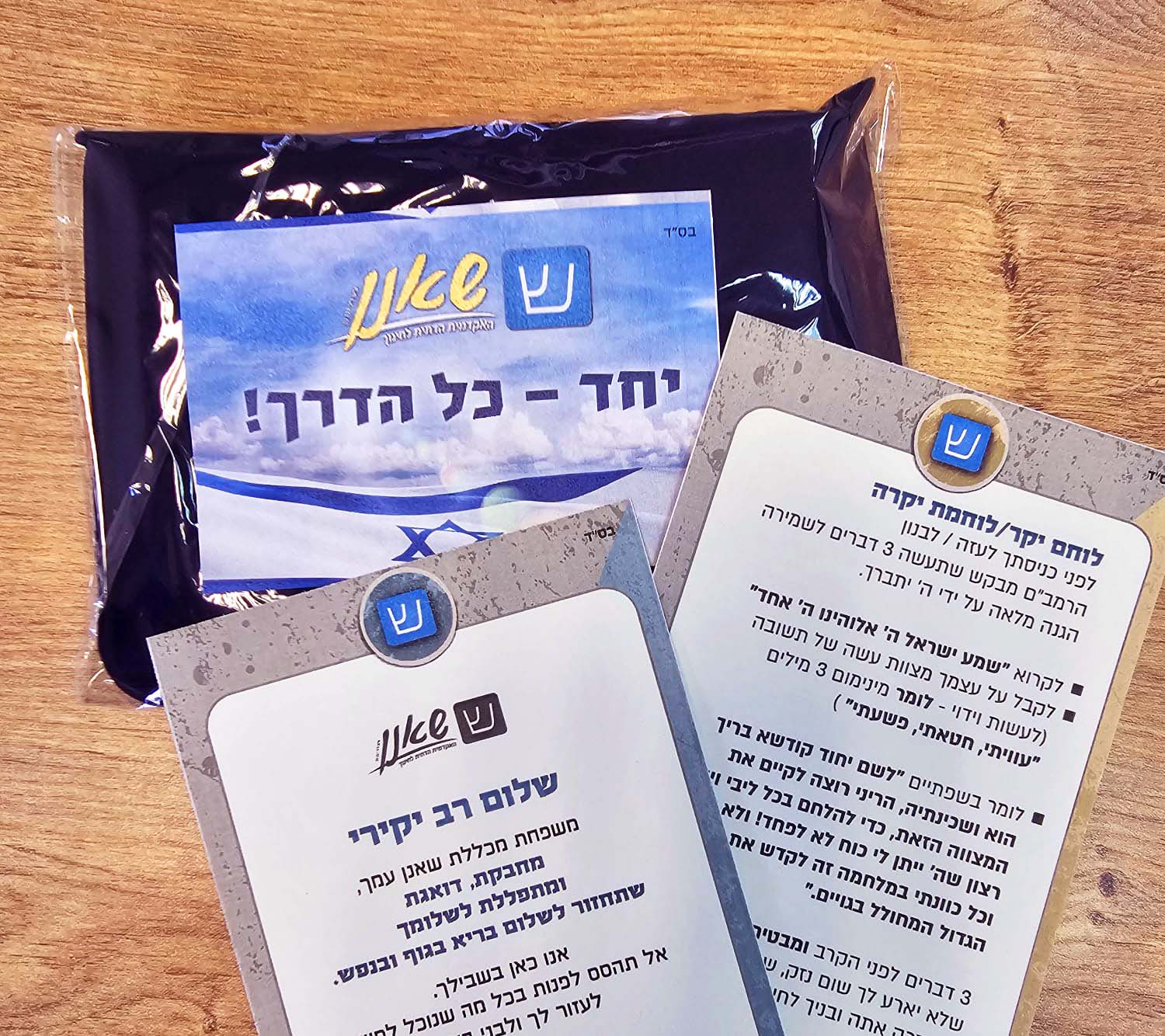 תמונה של המתנה שנשלחה לסטודנטים המגויסים בצו 8