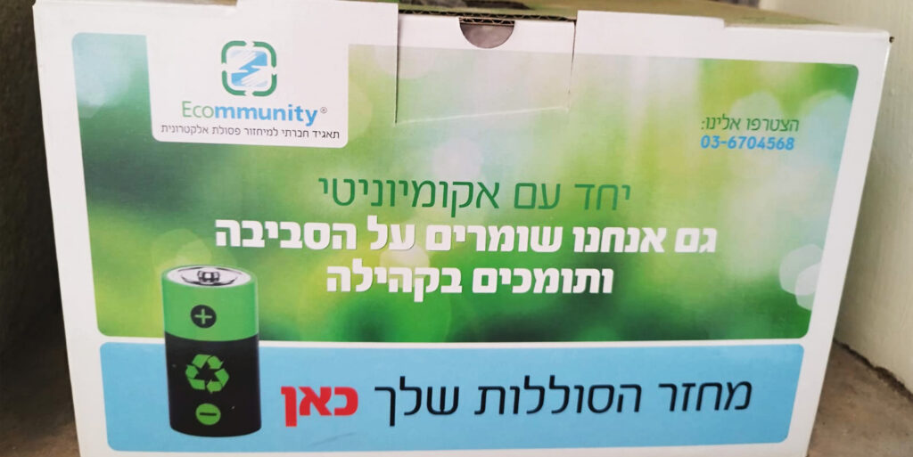 מתקן למיחזור סוללות